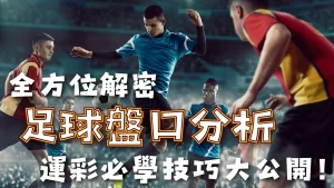 曹永竞对垒,远藤航,摔撞挑战,2026世界杯买球指南,世界杯投注,足球下注,世界杯盘口,体育博彩,足球竞猜,世界杯赔率